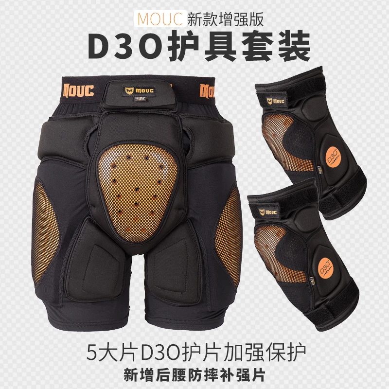 升级款MOUC D3O滑雪护具护臀护膝套装单板双板内穿装备防摔护臀垫