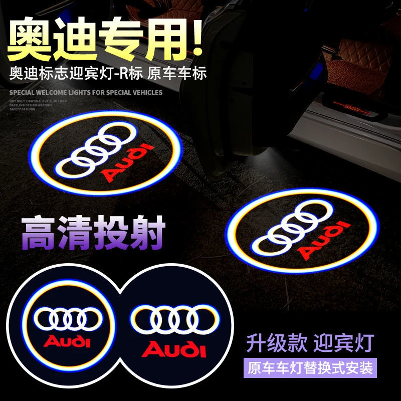 奥迪迎宾灯Q5Q7Q3 A3A4LA6L A5 A7 A8 车门镭射投影灯车门灯升级