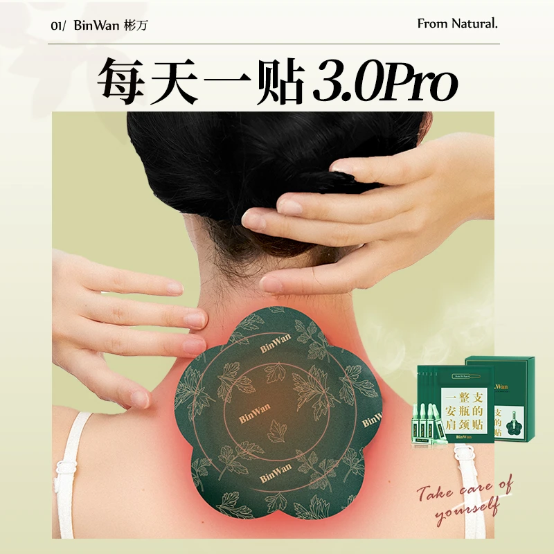 Bin.Wan/彬万DF草本精油安瓶艾草热敷贴颈肩腰腿甄选暖护贴1盒5片