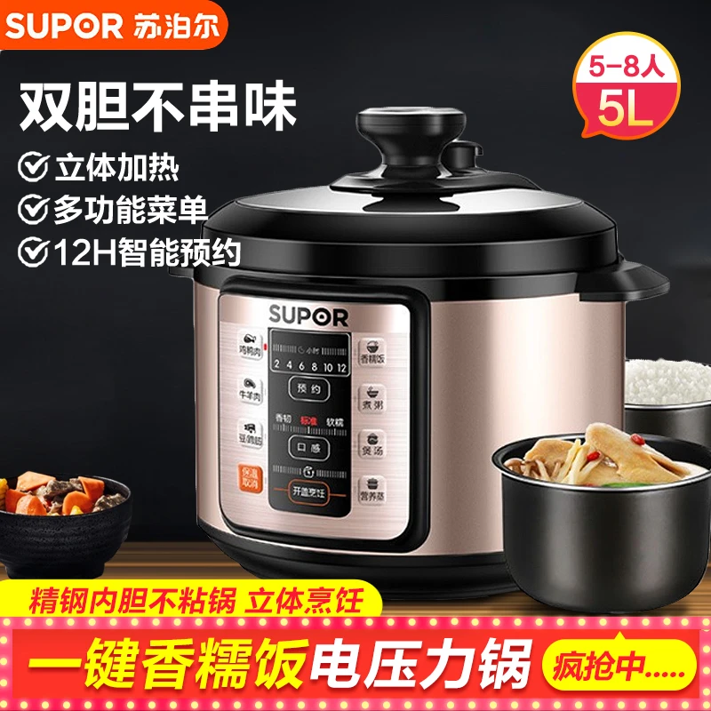 苏泊尔(SUPOR)5L家用电高压锅智能预约多功能电压力锅48YC8606