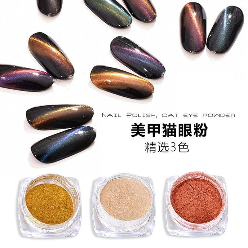 美甲猫眼粉 磁粉 可做任意色猫眼胶 1.5g 金色银色可混搭任意色