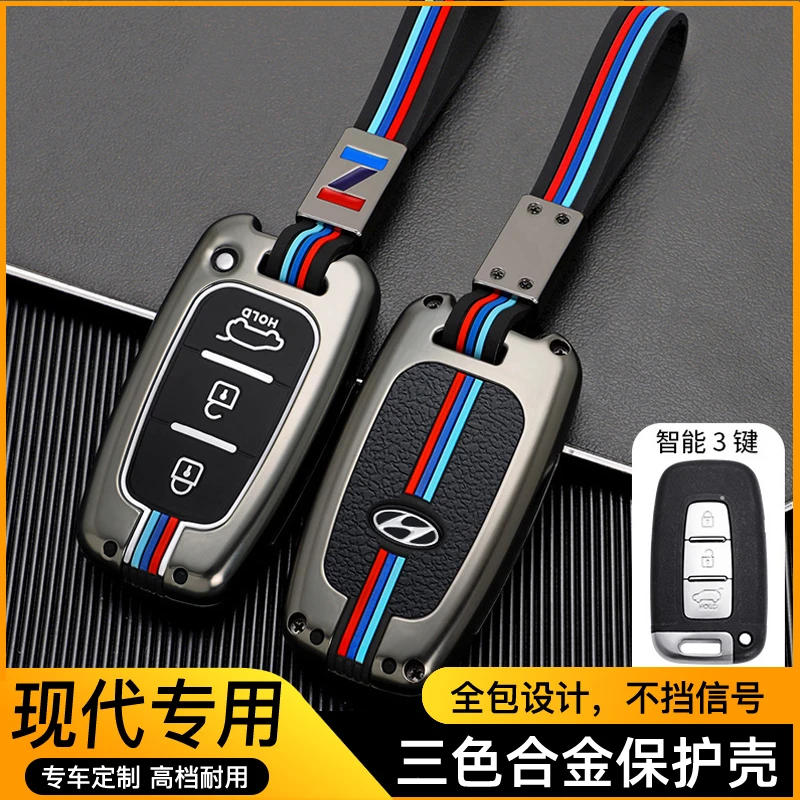 北京现代索纳塔八钥匙套10-15款ix35索8朗动车改装饰配件壳包扣男