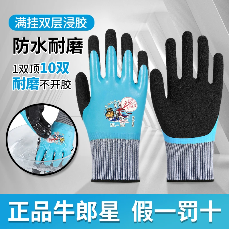 牛郎588耐磨工作加厚橡胶干活男工劳作动乳胶手套正品抓鱼劳保