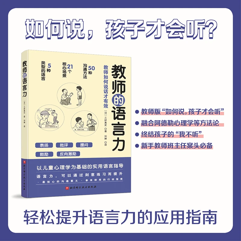 【儿童教育】教师的语言力/教师的沟通力/教师的工作力