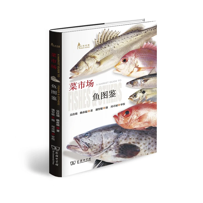 菜市场鱼图鉴 （自然观察丛书）吴佳瑞 赖春福