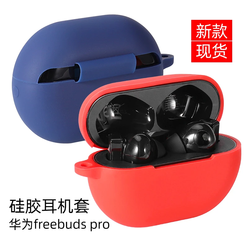 适用华为freebudspro耳机保护套freebuds pro硅胶软壳全包防摔