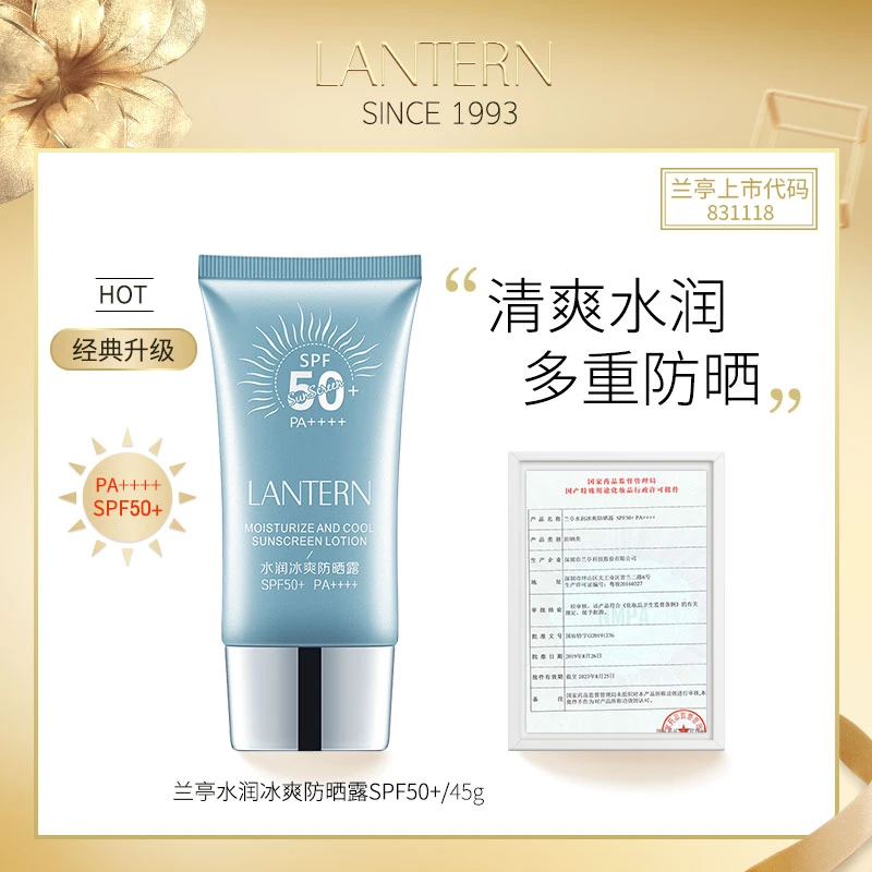 兰亭水润冰爽防晒露蓝胖子持久防晒霜防紫外线防水SPF50PA++++ WW