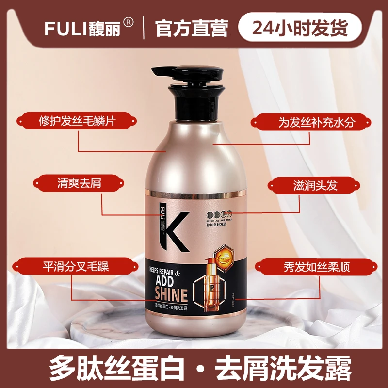 馥丽多肽丝蛋白去屑洗发露分叉秀发洗发水如丝柔顺800ml大瓶装