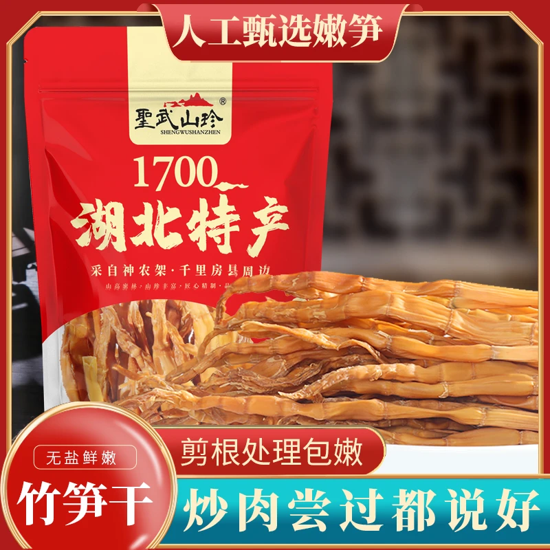 湖北特产 神农架春笋干 嫩笋干无盐纯笋干天然淡笋干250g包邮