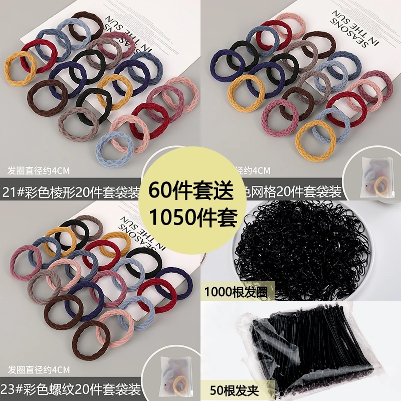 发圈60件套送1050件套