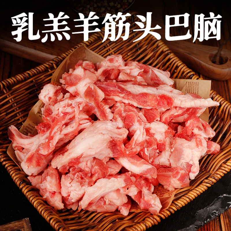 羊肉新鲜筋头巴脑乳羔羊鲜嫩羊肉5斤羊筋炖煮羊肉串烧烤食材