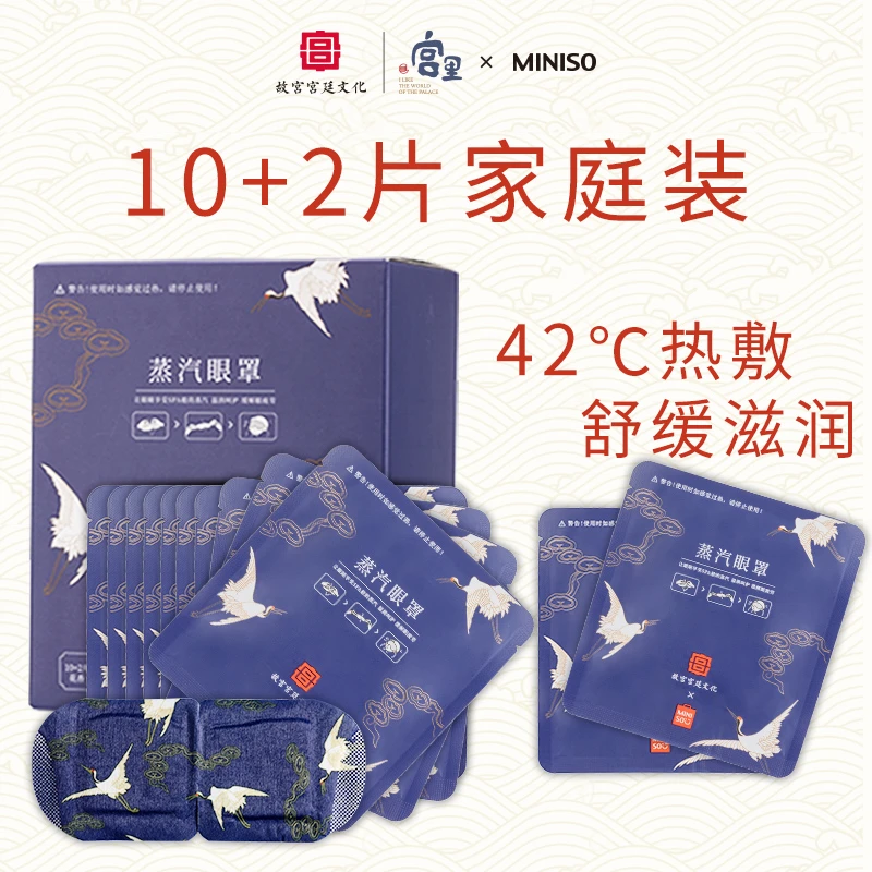 MINISO/名创优品故宫宫廷花鸟蒸汽眼罩热敷遮光舒缓家庭装12片