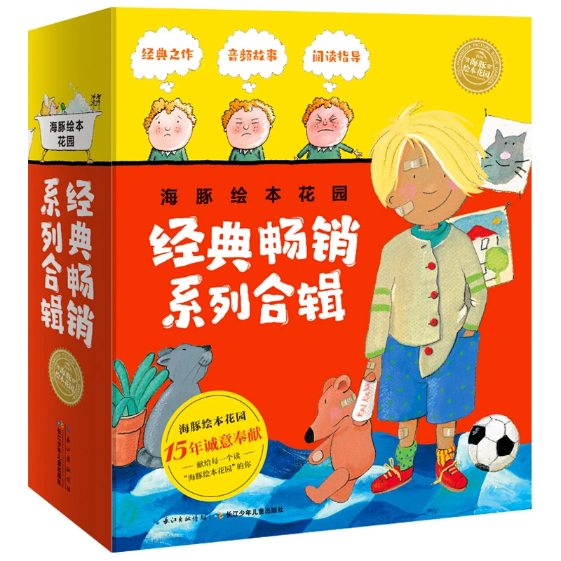 经典畅销系列合辑全20册平装点读版海豚绘本花园3-6岁儿童图画书