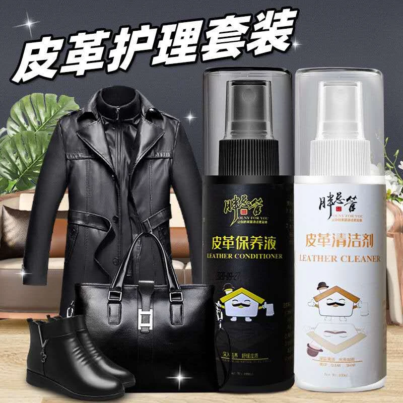 真皮护理剂皮革清洁保养护理喷雾上光滋养保养油通用皮具护理液