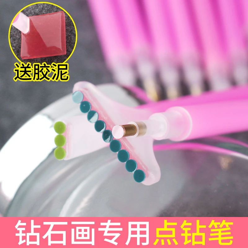 钻石画工具画笔点钻笔diy十字多头贴钻石神器镶砖石九头贴画专用