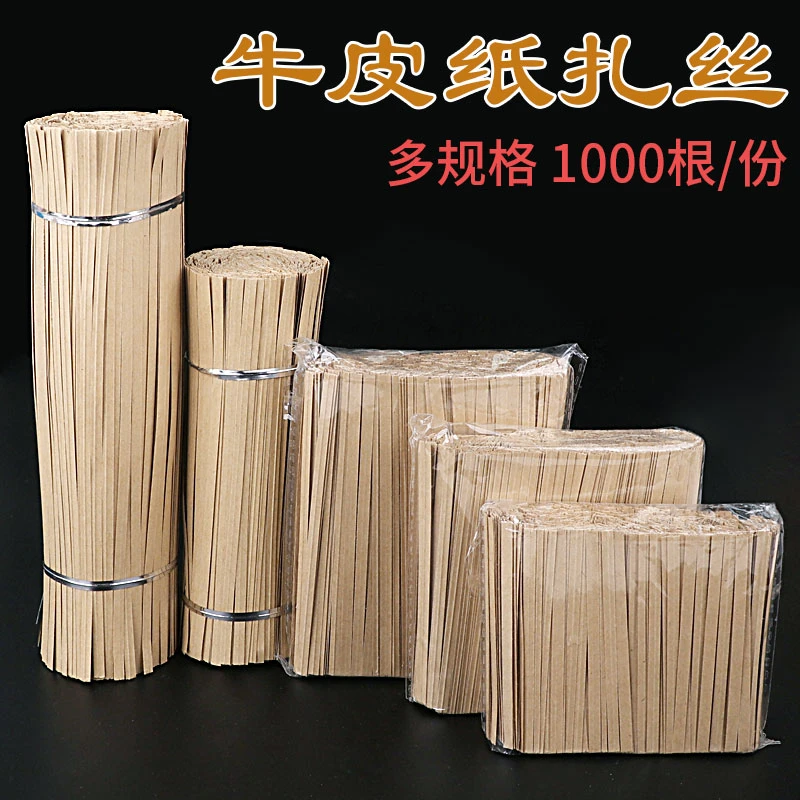 原色牛皮纸扎丝园林金属铁丝纸质封口绳绑带封口扎条烘焙面包扎绳