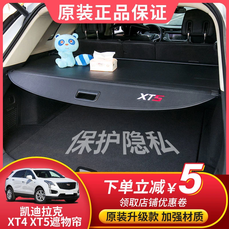适用于16-22款凯迪拉克XT5改装专用遮物帘XT4后备箱隔物挡板配件
