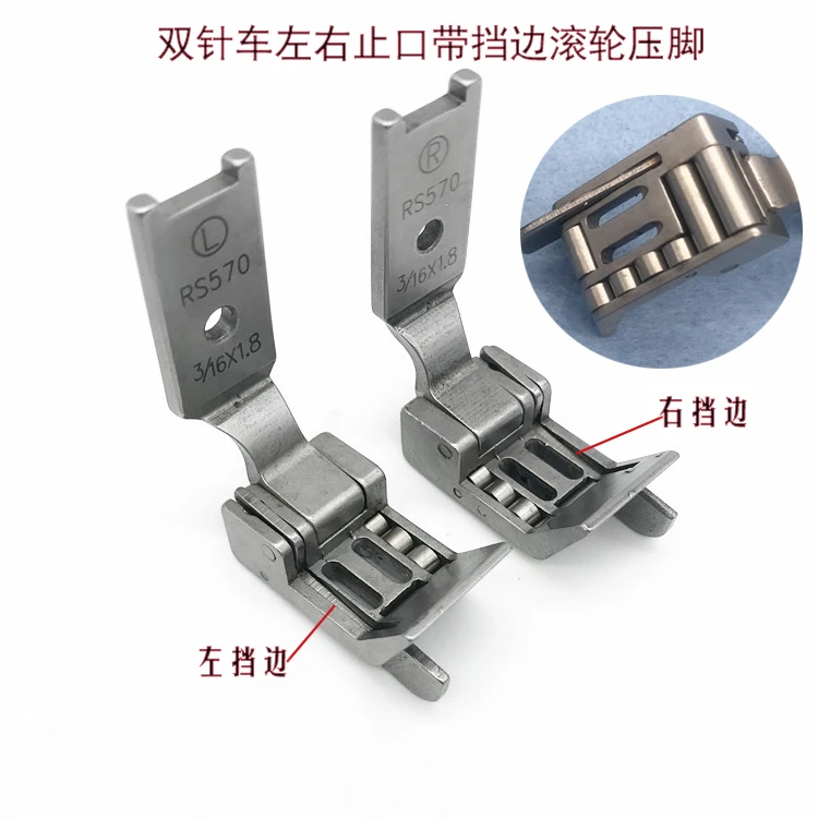 双针车防皱皮革带刀滚轮压脚 左右带轴承轮子压脚 带挡边双针压脚