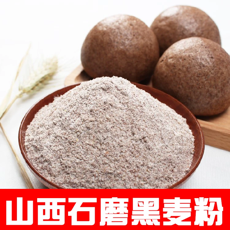 山西黑麦全麦面粉 石磨含麦麸黑麦粉5斤