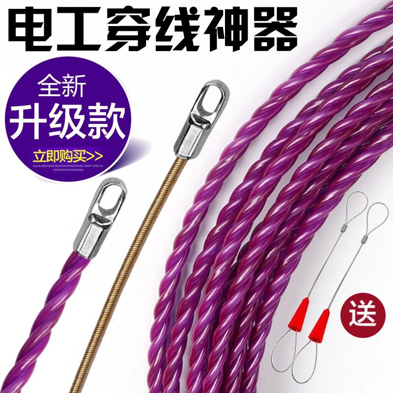 电工穿线神器暗线管道拉线引线穿管拽线器三股扁头大孔穿线器