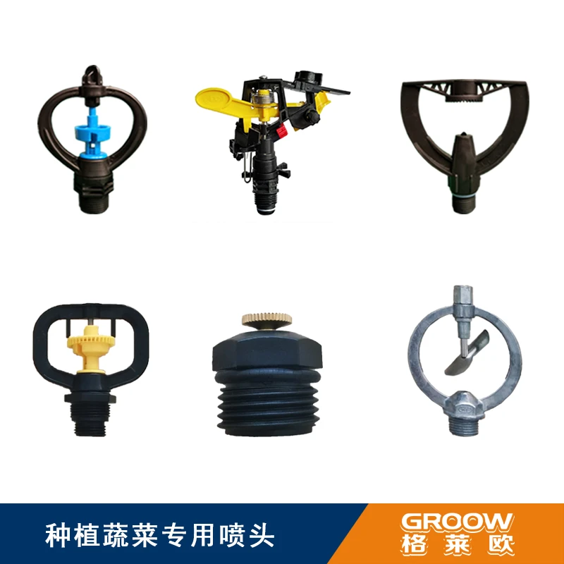 蔬菜专用喷灌园林大棚喷头可调旋转360 度浇地农业灌溉洒水器包邮