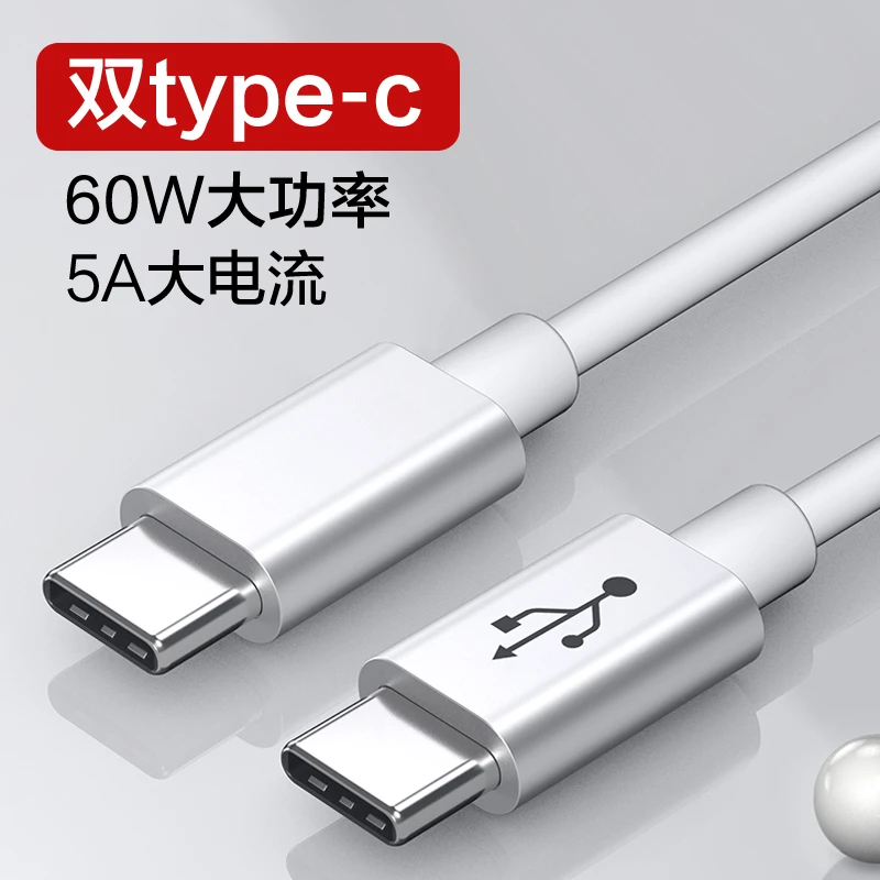 双Type-C数据线6A快充适用华为小米OPPO苹果15手机笔记本ipad平板