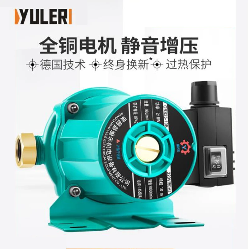 渝乐太阳能热水器自来水增压泵家用全自动静音暖气循环泵管道水泵