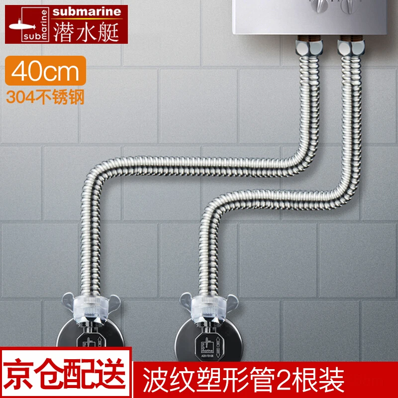 潜水艇E50波纹管304不锈钢热水器上水管进水管开水器
