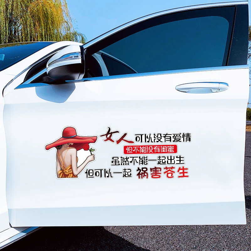 闺蜜 女人可以没有爱情   汽车车贴