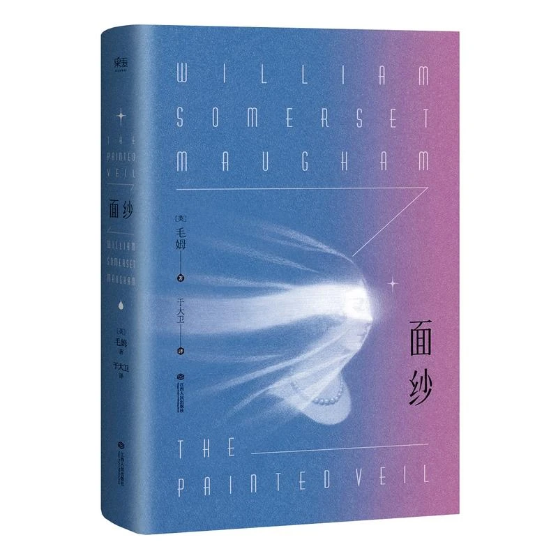 【当当】面纱（50岁时毛姆写下这个近乎完美的爱情故事，因为每