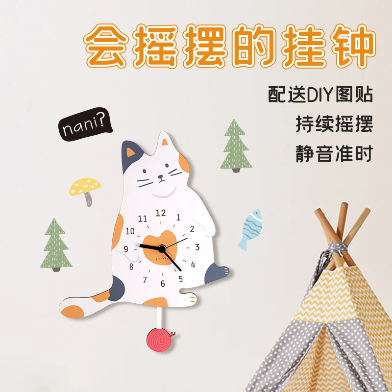 新款创意摇摆钟表儿童卡通贴纸挂钟静音可摆钟卧室家用儿童房壁钟