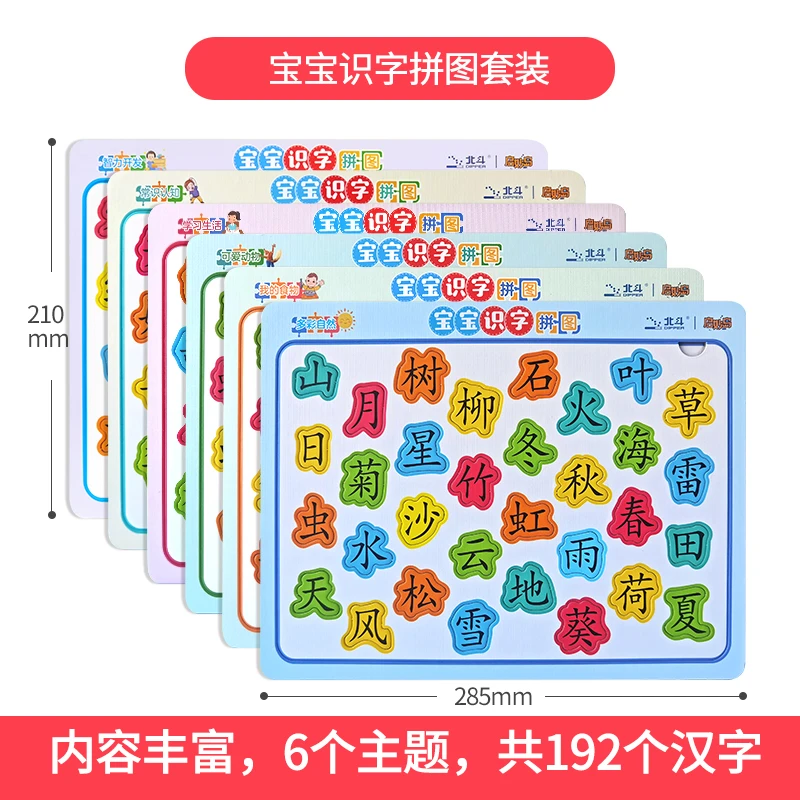 宝宝识字拼图认知篇学习篇加厚可爱卡通字母玩具游戏木制汉字孩子