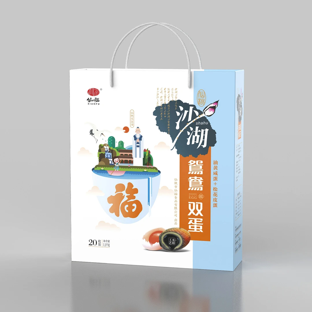 仙福【湖北特产】沙湖鸳鸯双蛋礼盒熟咸蛋松花皮蛋混合装20枚包邮