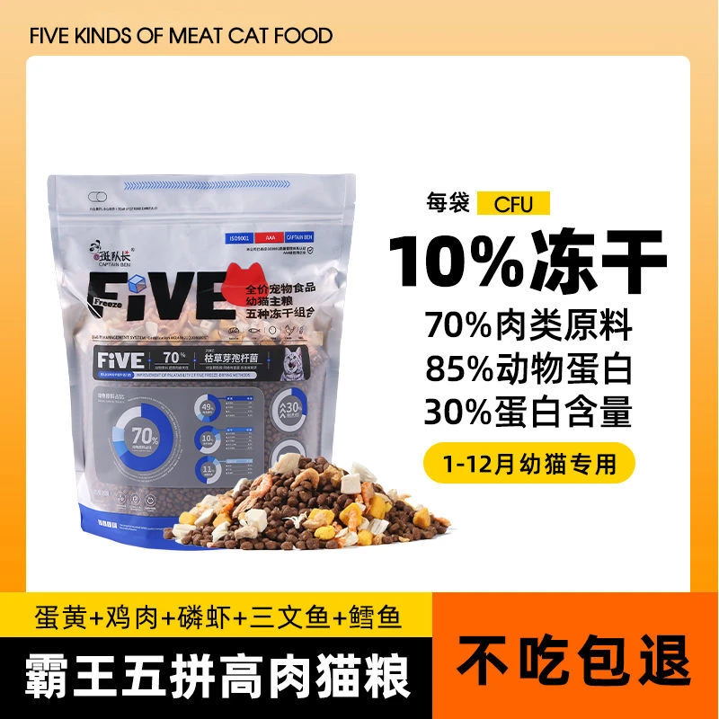 斑队长全价猫粮幼猫1-12月龄猫咪奶糕猫食增肥发腮通用型冻干粮