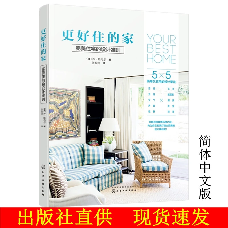 更好住的家 完美住宅的设计准则 版 家居装修设计书籍书籍