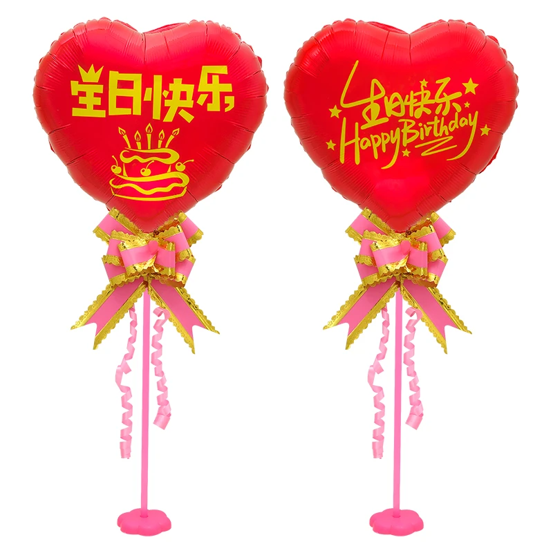生日快乐18寸心形红色铝膜气球拉花支架桌飘派对装饰布置爱心汽球