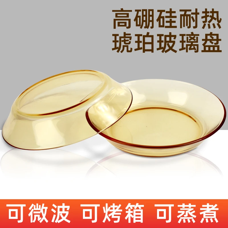 【创得自营】新春套餐7寸琥珀色出口浅盘 直径19.5cm家用中式玻璃