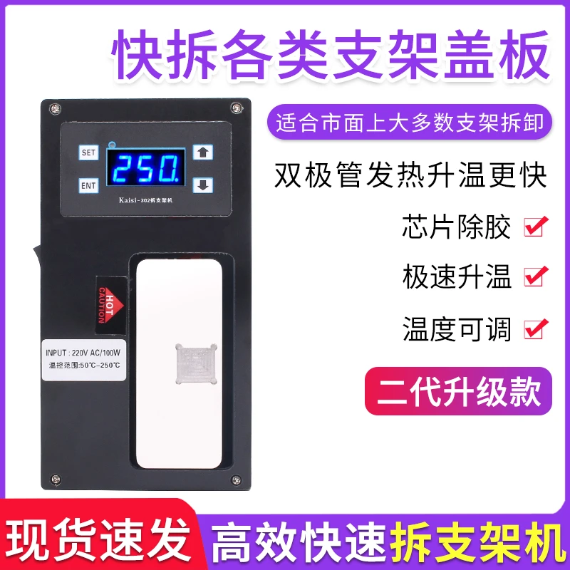 适合苹果手机屏幕拆支架框机更换边框支架分离恒温加热台神器