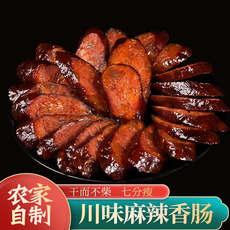【大雄团队推荐】麻辣腊肠四川特产农家香肠肉肠辣肠500g川味常温