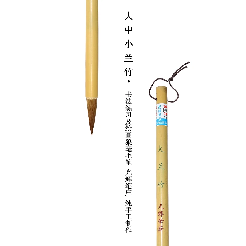 【小兰竹】光辉笔庄 初学者练习狼毫毛笔楷书 工笔国画毛笔