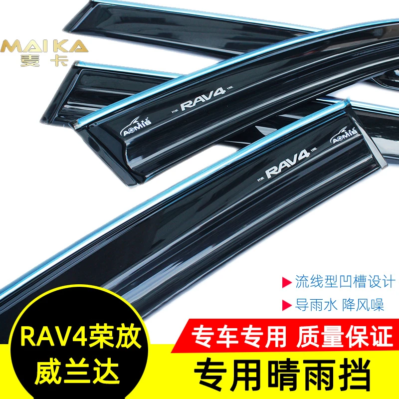 奥美斯091214181920212223款新RAV4荣放晴雨挡雨板威兰达车窗雨眉