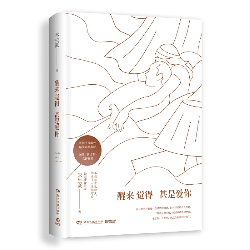 【博集】醒来觉得甚是爱你 根据民国手稿编校 王凯深情朗诵 可爱