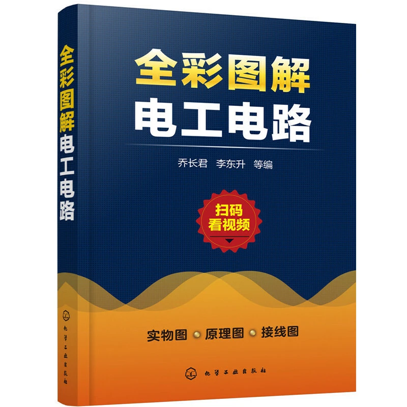 【当当】全彩图解电工电路书籍
