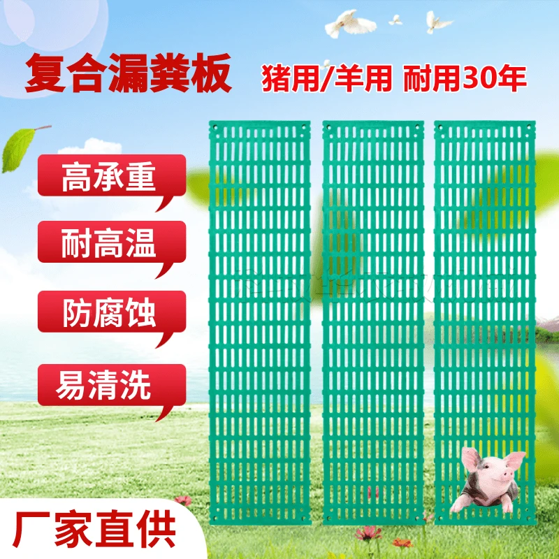 BMC复合漏粪板养猪养羊仔猪育肥猪羊床母猪产床定位栏防滑耐磨