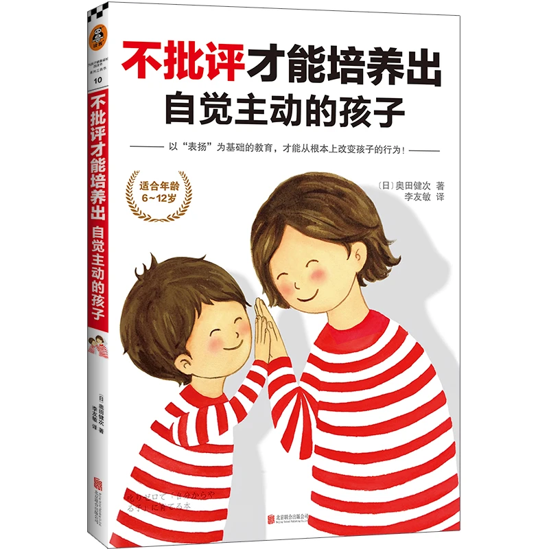 不批评才能培养出自觉主动的孩子读客正版图书青少年家庭教育自信