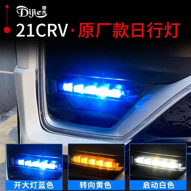 适用于21款CRV日行灯专用三色LED日间行车灯高配原厂款前雾灯总成