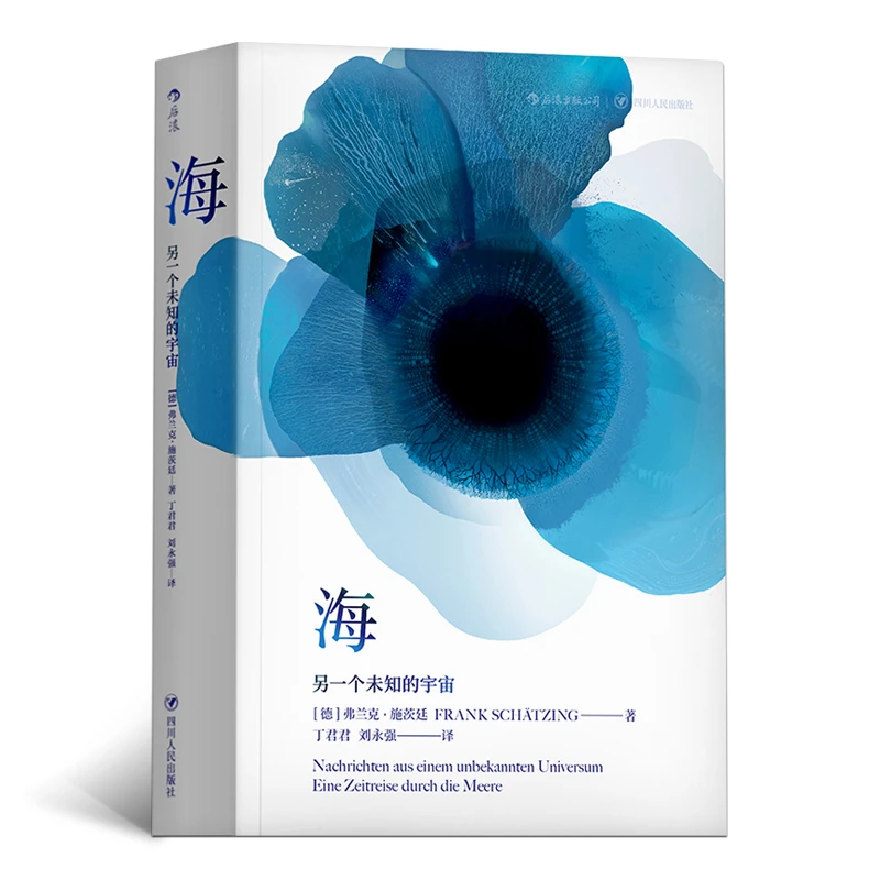 海：另一个未知的宇宙