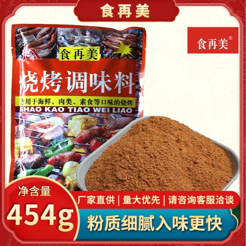 食再美烧烤调味料新疆烧烤韩式烤串烧烤撒料烧烤粉摆摊商用料批发