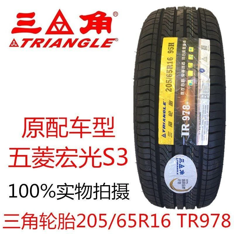 三角轮胎 205/65R16 TR978 95H适配幻速S2S3五菱宏光S3起亚K5天籁