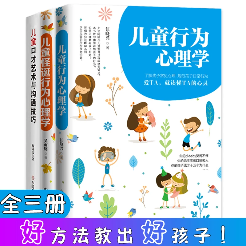【华夏智库】儿童行为心理学育儿家庭教育口才沟通技巧正面管教儿